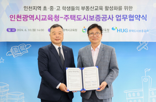 10일 인천광역시교육청에서 진행된 업무협약 체결식에서 유병태(왼쪽) HUG 사장과 도성훈 인천시교육감이 기념 촬영을 하고 있다. <HUG 제공>